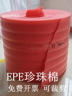 定制红色防静电珍珠棉板泡沫棉包装膜 防震EPE发泡厚2-30mm宽50cm