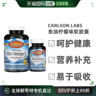 香港直发Carlson Labs康一生Omega3野生鱼油柠檬味软胶囊