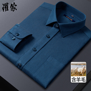 罗蒙衬衫男长袖纯色，中年春季商务休闲羊毛，抗皱男士湖蓝色正装衬衣