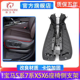 适用宝马5系7系，x5x6座椅侧支架配件，面板520525730汽车专用盖板