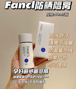fancl防晒霜无添加spf50防紫外线物理隔离露孕妇敏感肌肤60ml