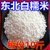 10斤新糯东北圆糯米散装新鲜纯白糯米，江米酒酿包粽子粘大米