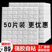 墙纸自粘卧室g温馨装饰背景墙墙面泡沫板壁纸防水可擦洗防潮墙贴