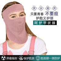 银纤维防辐射面罩，护全脸防颈部甲