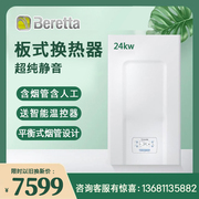 Beretta贝雷塔燃气壁挂炉新迷你24KW采暖家用两用热水炉地暖锅炉