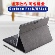 微软surfacepro6保护套新13寸prox皮套，pro54二合一12.3英寸电脑防摔防震内胆包外壳(包外壳)配件薄可包键盘