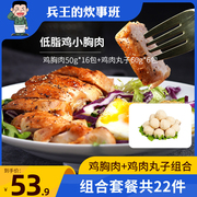 兵王 鸡胸肉速食健身代餐即食低脂卡零食轻食鸡肉食品 非减肥餐