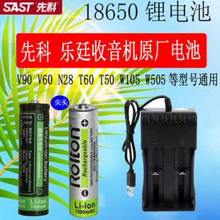 SAST/先科 V90 V60 N28收音机T50 T60 W105插卡音箱18650充电电池