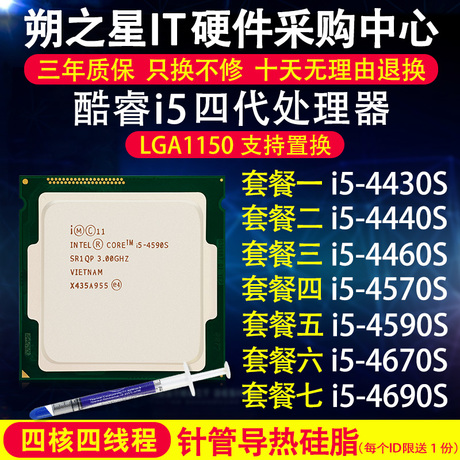 i5 4590散片