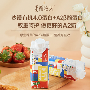 3月日期希牧太A2β-酪蛋白沙漠有机纯牛奶250mL*10盒礼盒装