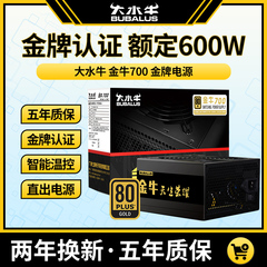 金牌台式机电源600W700W