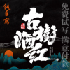 手写字logo设计毛笔字商标品牌标题店面门头古风国潮书法原创设计