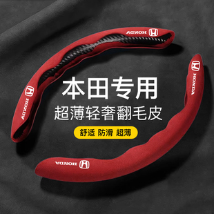 适用本田方向盘套翻毛皮十代思域，雅阁缤智crv皓影凌派型格冠道套