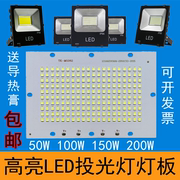 LED投光灯芯片配件50W100W灯片150W200瓦光源板射灯驱动防水电源
