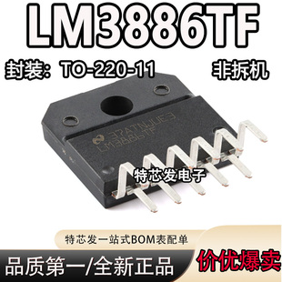 LM3886TF 发烧功放芯片 音频放大器发烧功放芯片
