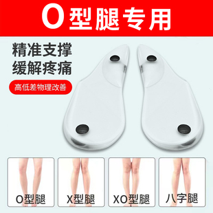 o型腿矫正鞋垫外翻足内翻x型小腿xo内外八字纠正器罗圈腿腿型神器