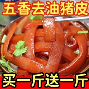 五香猪皮熟食小吃真空肉类零食下酒菜即食食品好吃的卤味肉皮美食