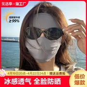 防晒面罩女款2024全脸口罩防紫外线遮阳脸罩冰丝面纱脸比基尼防护