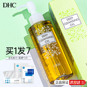 DHC卸妆油眼唇脸三合一温和卸妆乳化快深层清洁按压