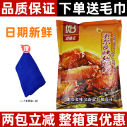 麦味宝奥尔良烤翅腌料1kg微辣烤鸡翅，炸鸡腌鸡肉烤肉商用家用烧烤