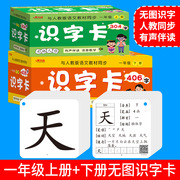 一年级上下册无图识字卡片全套同步人教版语文幼小衔接认字生字卡