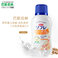 日本进口巴斯克林舒芙蕾入浴液，沐浴露植物奶浴(米乳香型)720ml