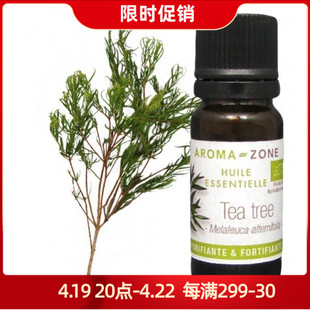 aroma zone有机茶树精油单方痘痘法国AZ