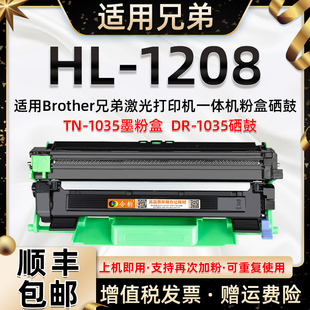 适用兄弟HL1208墨粉盒可加粉型粉盒HL-1208硒鼓DR1035黑白激光Brother打印机1208墨盒TN1035碳粉盒可多次加墨