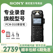 sony索尼录音笔，pcm-d10专业高清降噪大容量高解析度无损播放器