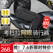 小调子(MINOR TUNE)摩托车骑行裤考杜拉夏季网眼透气男女机车裤