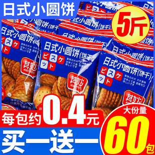日式小圆饼干海盐小圆饼日本散装多口味咸味零食小吃休闲食品整箱