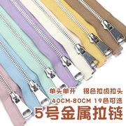 5号金属银拉齿拉链，羽绒服外套棉服40-80厘米单开拉头拉锁辅料配件
