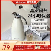 英国MCKAKA保温瓶不锈钢保温壶家用保温暖水壶保温水壶热水瓶2L