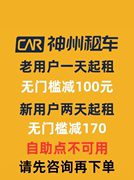 神州租车券立减100元无门槛券不限地区老用户