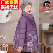 老年人冬装羽绒服女奶奶款60岁70妈妈，加厚棉服外套80老太太上衣服