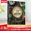 新书正版 了不起的中国超级食物 金伯利阿仕顿 非药而愈 饮食