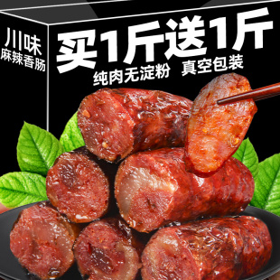 正宗四川特产农家自制腊肠，烟熏腊肉纯肉川味，麻辣香肠非广式腊肠