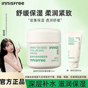 悦诗风吟绿茶面霜提亮护肤品品牌清爽保湿水油平衡滋养补水面霜