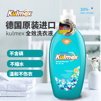 Kulmex库梅克斯德国皂液洗衣液