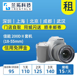 出租单反佳能eos200d一代二代套机(18-55mm)兰拓相机租赁