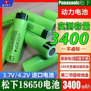 松下18650充电锂电池3400mah强光手电专用进口动力大容量头灯3.7v