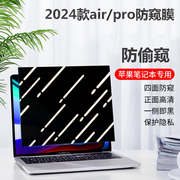 适用2024款Apple苹果macbook M3 air/pro磁吸防窥膜A3114/A3113笔记本13/15/14屏幕隐私2681防蓝光贴膜防偷窥