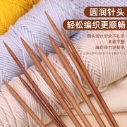 织毛衣针棒针竹针毛线，针循环针编织围巾，织毛衣编织工具粗针全套装