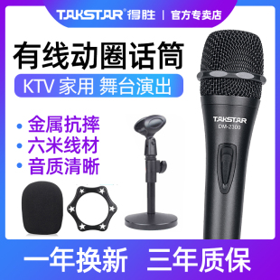 takstar得胜dm-2300专业有线话筒家用唱歌ktv功放，专用动圈麦克风，吉他弹唱音箱舞台演出音响户外声卡手持麦