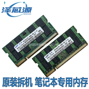 Samsung/三星 2G PC2 DDR2 667 800 5300S 6400S  笔记本内存