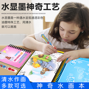 儿童神奇水画布涂鸦涂色本幼儿魔法绘画册本宝宝画画书可重复使用