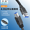 斯格USB3.0打印线电脑连接线加长转B方口延长线3.0打印机数据线5/10/15/20/30米适用于佳能惠普硬盘盒扫描机