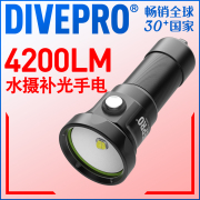 DIVEPRO D40F 水下手电筒4200LM强光 配GOPRO专业潜水摄影补光灯