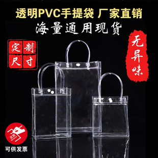 透明手提袋pvc袋手拎塑料，防水网红伴手装袋定制logo