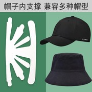 棒球鸭舌帽帽子内撑纸质，通用方便内衬填充支撑折叠防变形帽托帽撑